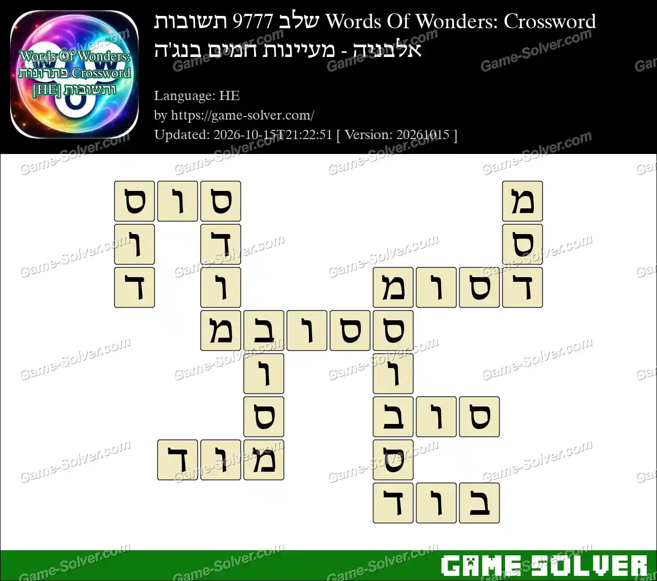 Words Of Wonders: Crossword שלב 9777 תשובות – אלבניה – מעיינות חמים בנג’ה